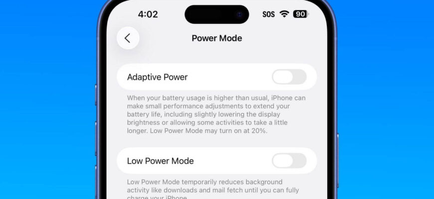 Новый режим энергосбережения в iOS 26 для iPhone