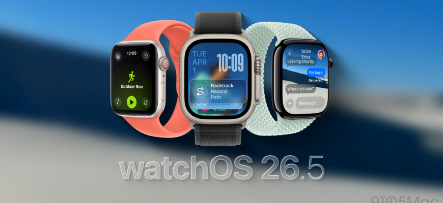Гид по обновлению watchOS 26.5: исправления и новинки
