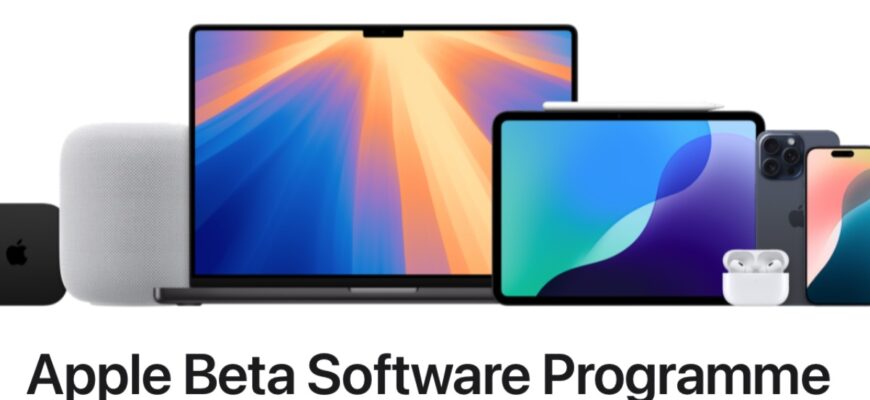 Как стать бета-тестером Apple для iPhone, iPad и Mac