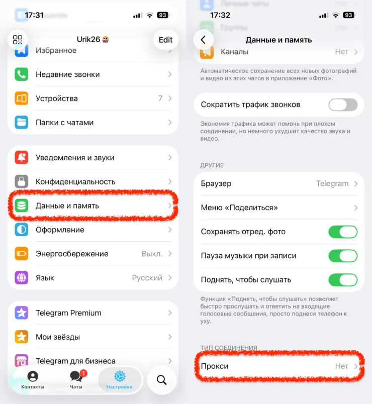 Прокси для Телеграм: что это и как его подключить 5
