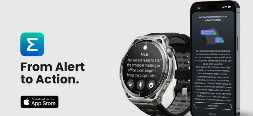 Amazfit запускает бета-тест для iOS-уведомлений