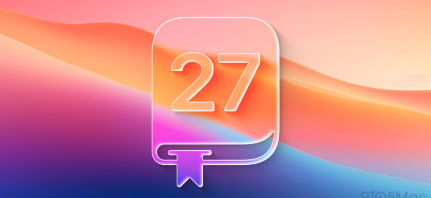 Гид по новым функциям iOS 27: что ожидать от обновления