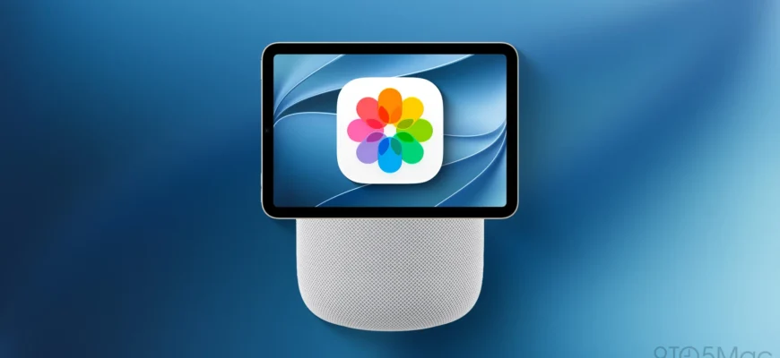 Новые функции iOS 27 для HomePad: что ожидать