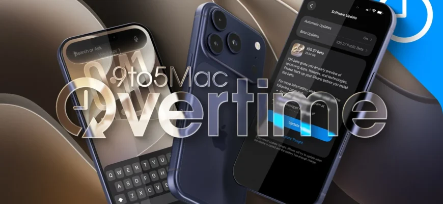 Гид по iOS 27 Public Beta: стоит ли устанавливать?