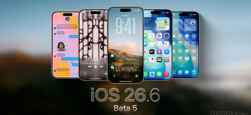 Обзор iOS 26.6 beta 5: что нового для iPhone?