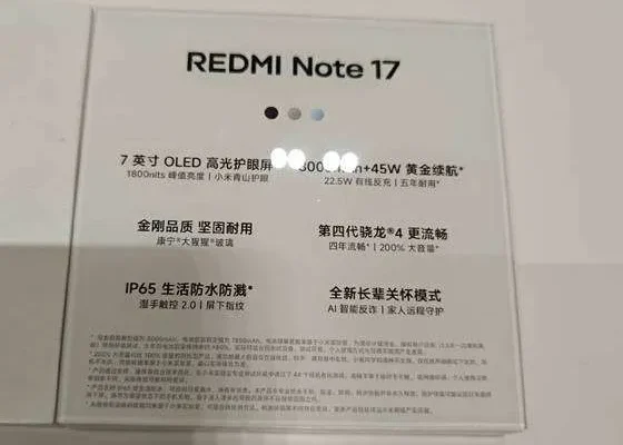 Redmi Note 17: новый чип, быстрая зарядка и защита IP