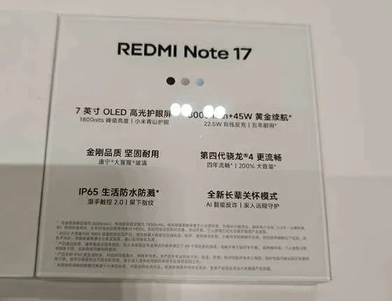 Redmi Note 17: новый чип, быстрая зарядка и защита IP