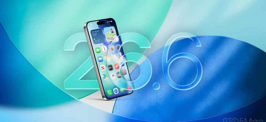 Обзор обновления iOS 26.6.1: что нового для iPhone?