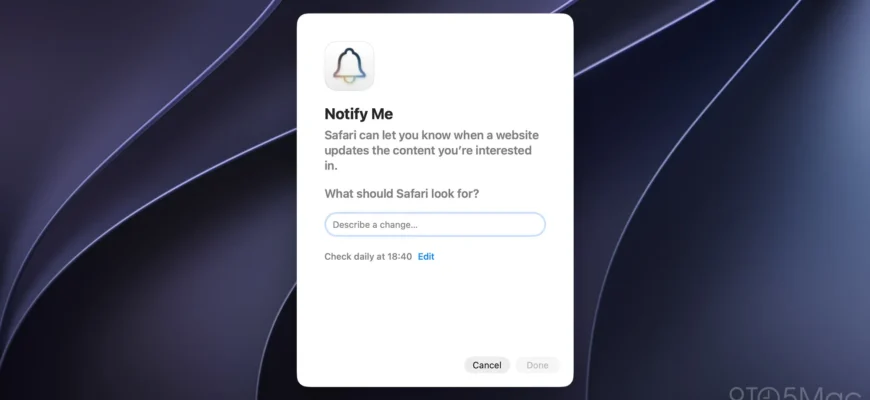 Как использовать функцию ‘Notify Me’ в Safari на macOS
