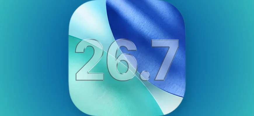 Как обновить iPhone до iOS 26.7 для безопасности